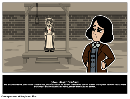 נתנאל הות'ורן