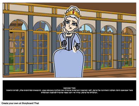 מארי אנטואנט