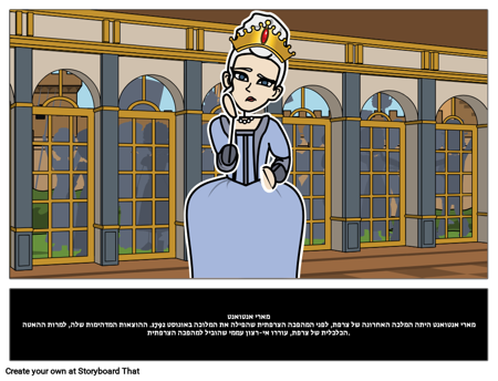 מארי אנטואנט