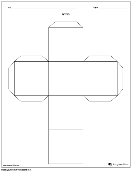 קוביית סיפור