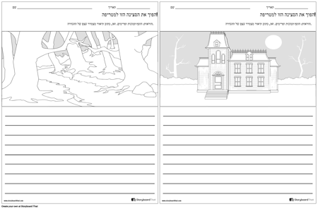 סצינה מפחידה