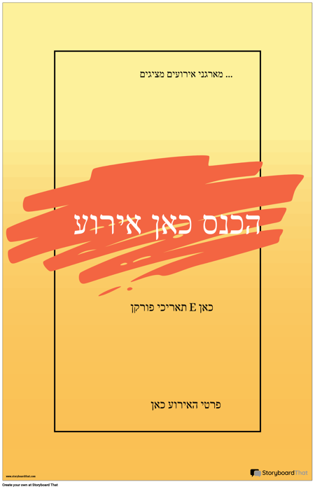 פוסטר אירוע 1