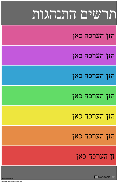 סולם התנהגות