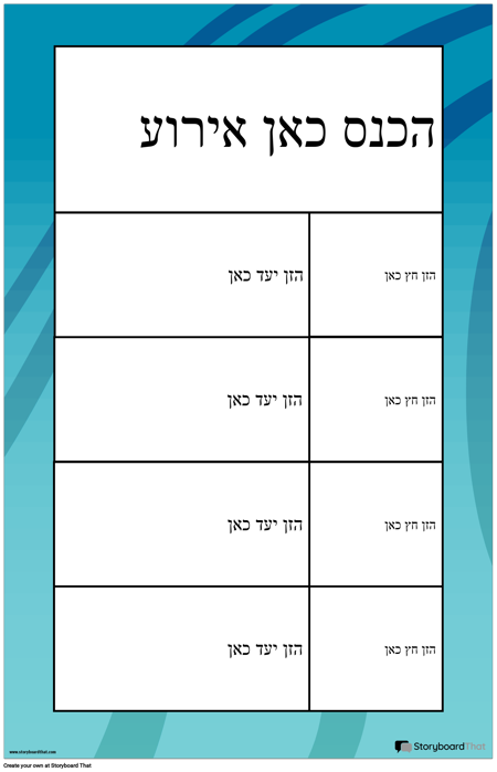 הוראות פוסטר