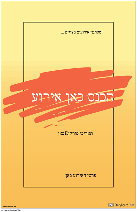 פוסטר אירוע 1