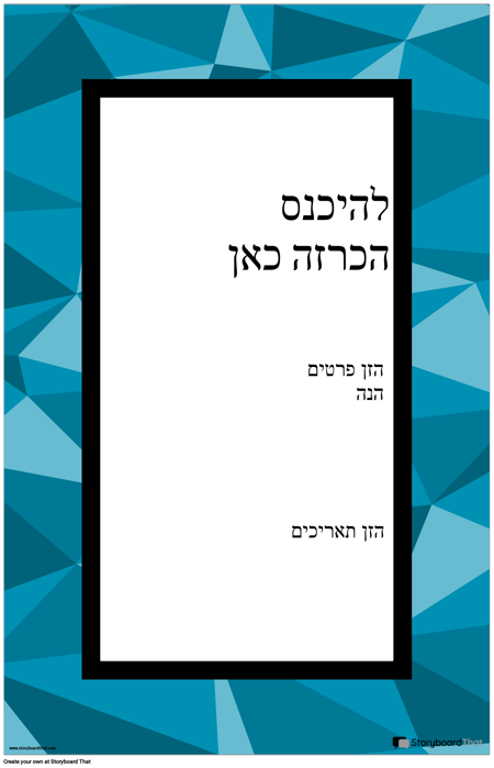 פוסטר הכרזות