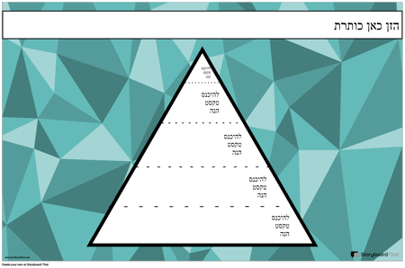 כרזת היררכיה