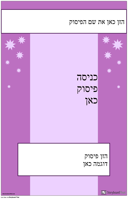 פיסוק פיסוק 2