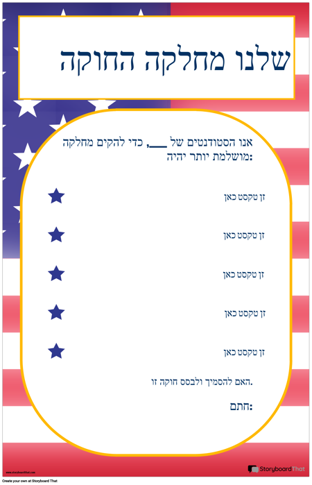 חוקה מעמדית 2