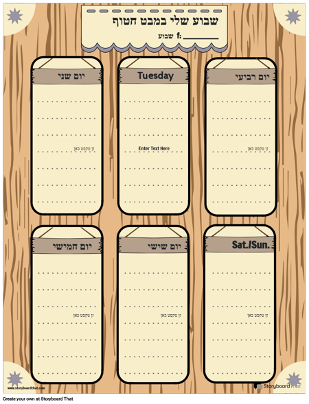 מתכנן שבועי 3