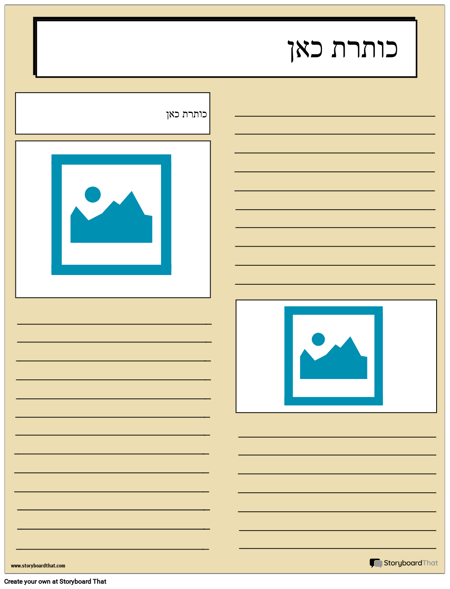 תבנית עיתון 5