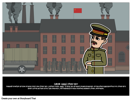 ג'וזף סטאלין