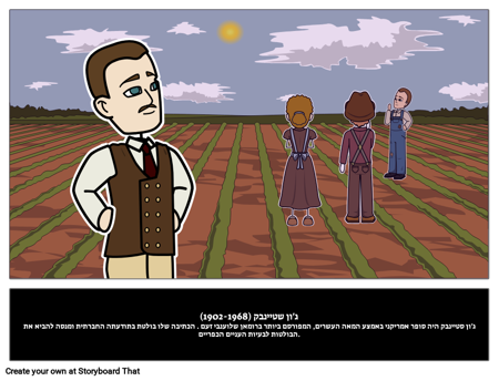 ג'ון סטיינבק