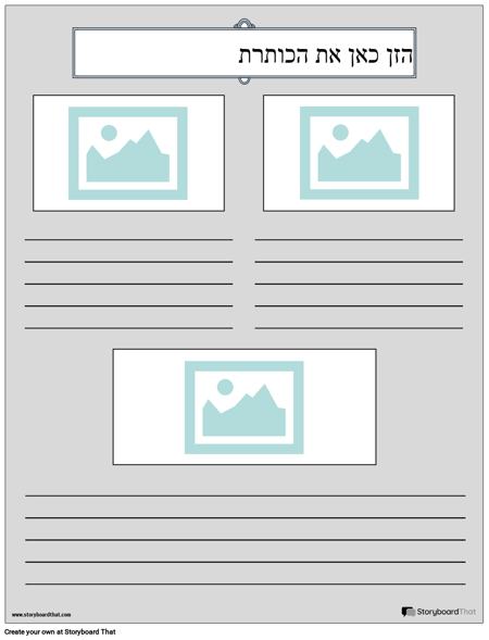 תבנית עיתון 8