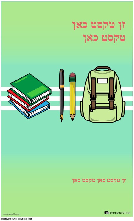 אינפוגרפיקה PSA לכיתה