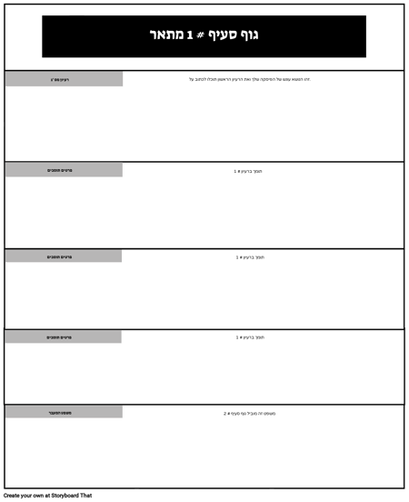 גוף סעיף # 1 מתאר