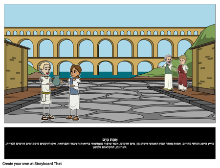 אַמַת מַיִם