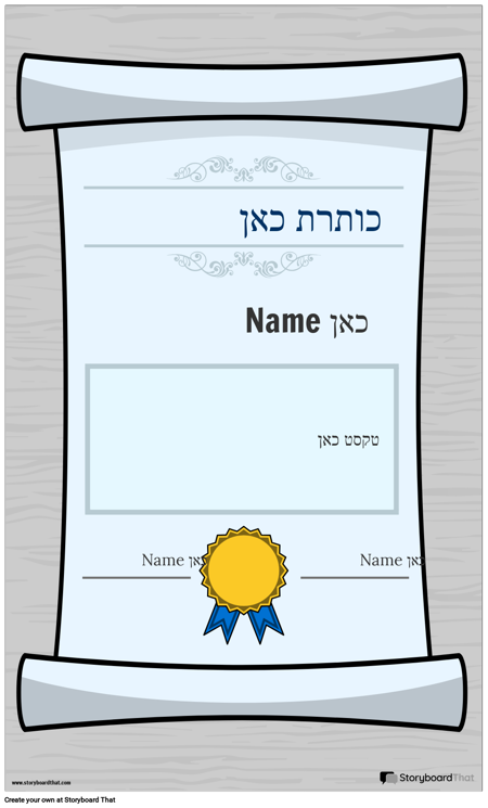 כרזת תעודה 1