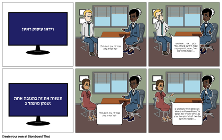 ראיון עיסוק