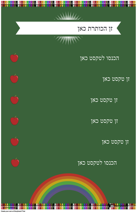כללי הכיתה 12
