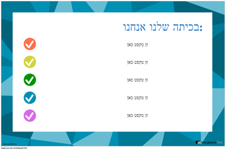 כללי הכיתה 15