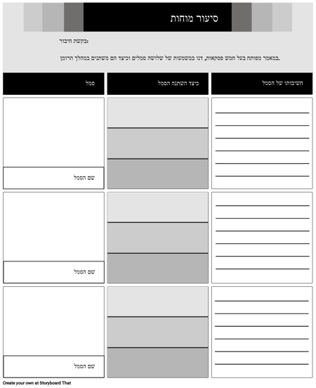 סיעור מוחות