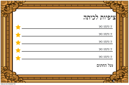 כללי הכיתה 16