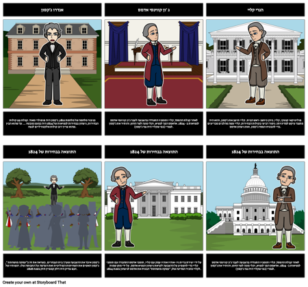 הבחירות של 1824: מציאה מושחתת