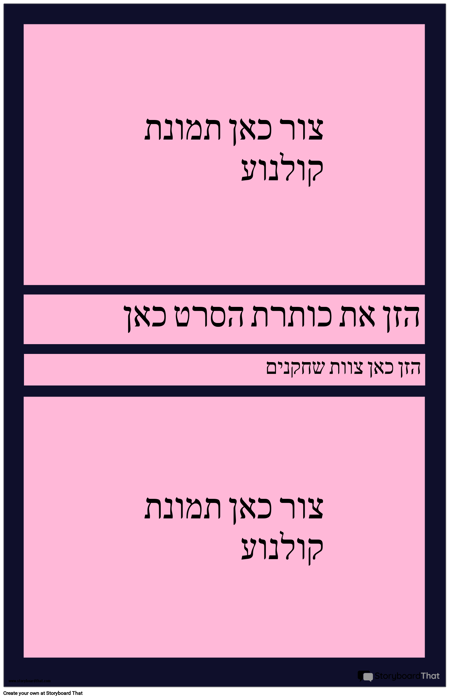 פוסטר לסרט 2