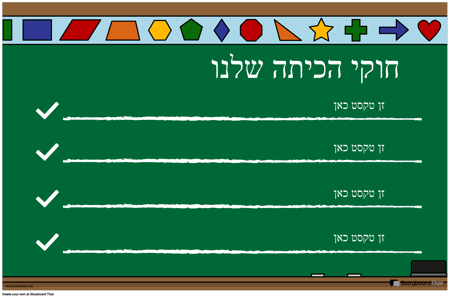 כללי הכיתה 22