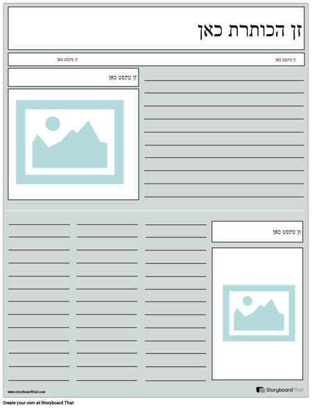 פריסת עיתון