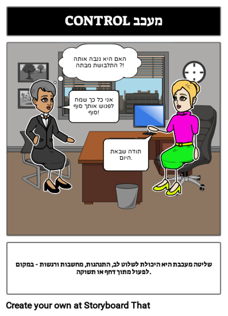 בקרת מעכבות