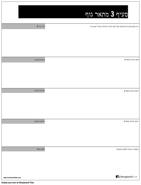 גוף סעיף # 3 מתאר