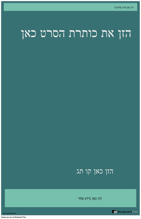פוסטר לסרט 3