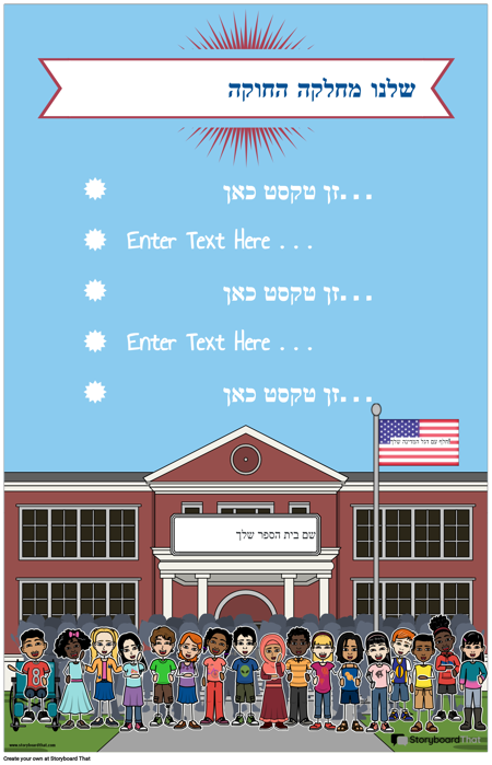 חוקה בכיתה 3