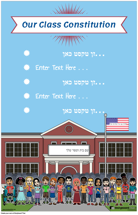 חוקה בכיתה 3