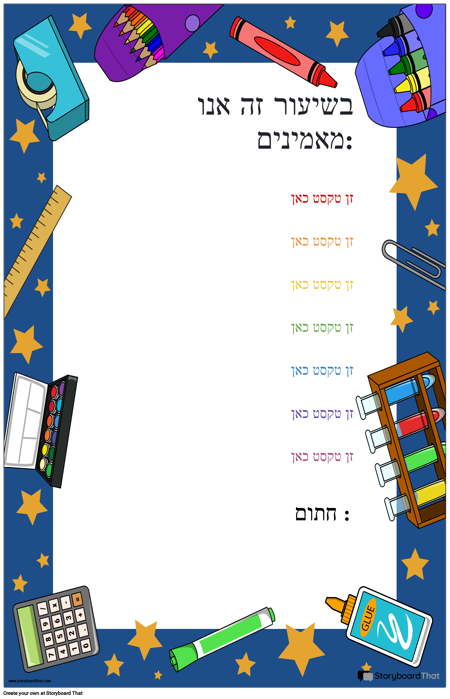 כללי הכיתה 3