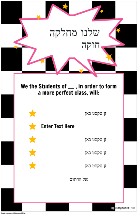 חוקת המעמד 4