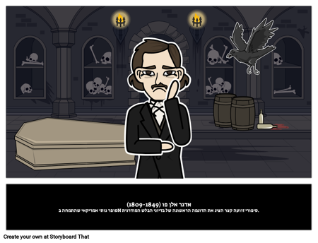 אדגר אלן פו