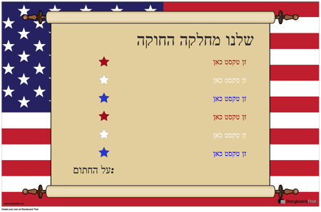 חוקה בכיתה 5