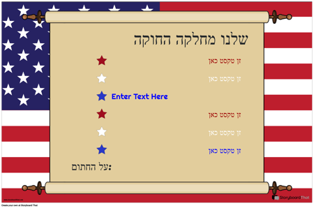 חוקה בכיתה 5