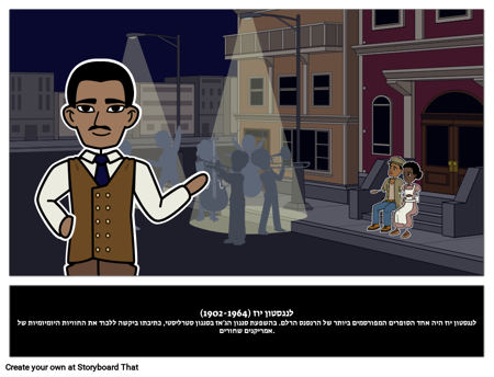 לנגסטון יוז