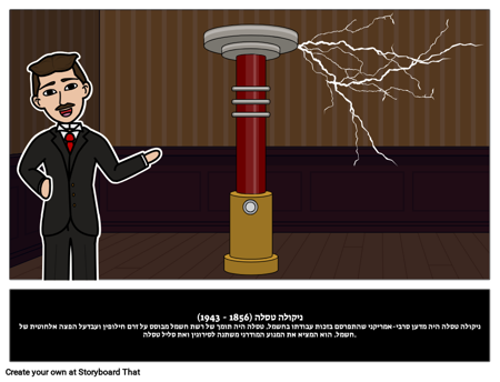 ניקולה טסלה