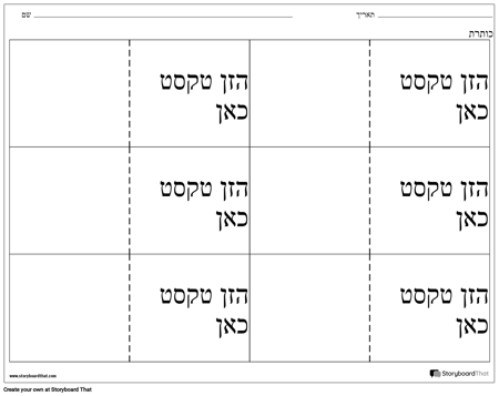 כרטיסיות - 6 למעלה