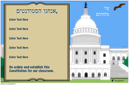 חוקת המעמד 7