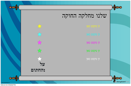 חוקה בכיתה 8