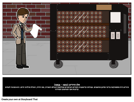 אלן טיורינג