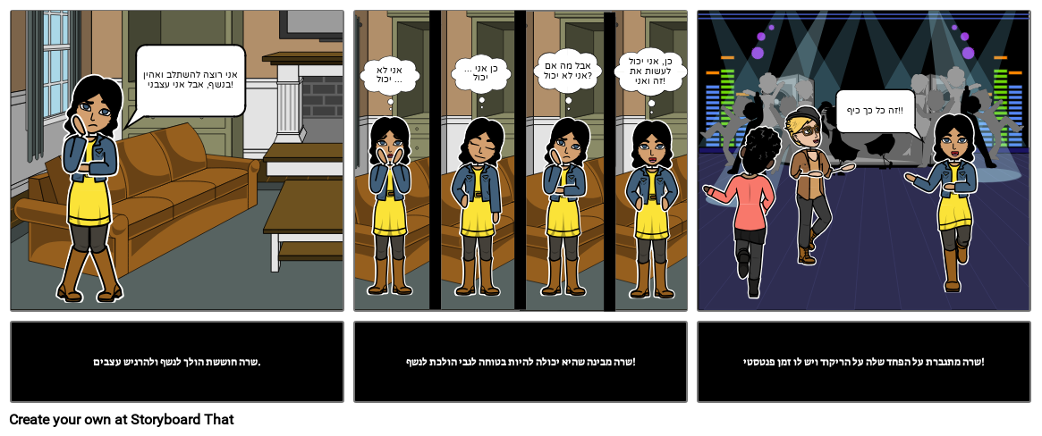 Par Story Example חברה סיפור Storyboard par he-examples
