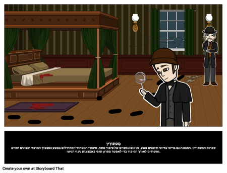 מִסתוֹרִין