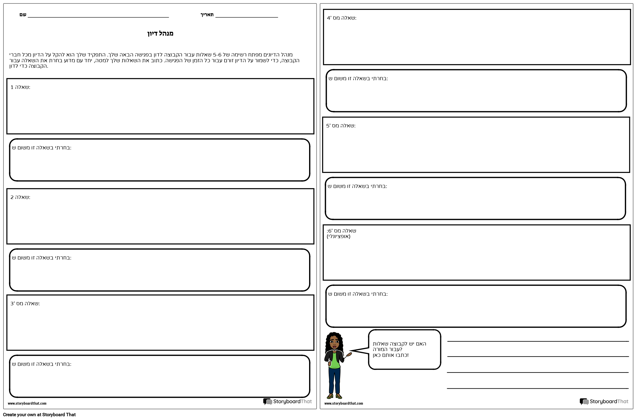 Par Story Example מנהל דיון Storyboard par he-examples